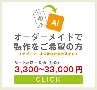 オーダーメイドで制作をご希望の方