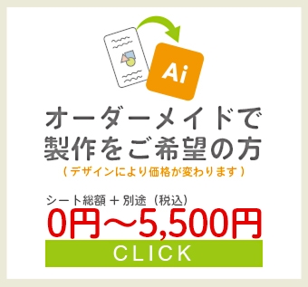 オーダーメイドで制作をご希望の方